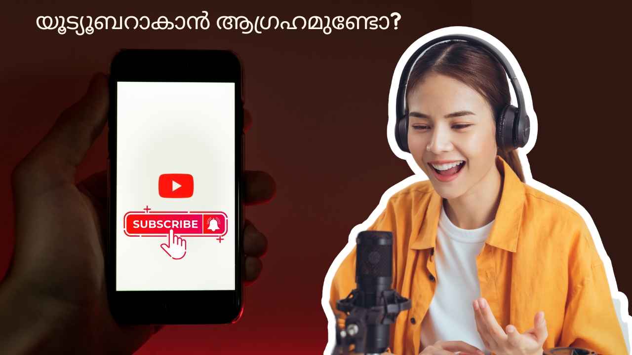 YouTube വഴി പണം സമ്പാദിക്കാൻ ആഗ്രഹിക്കുന്ന തുടക്കകാർക്ക് ഒരു Complete ഗൈഡ് ഇതാ…